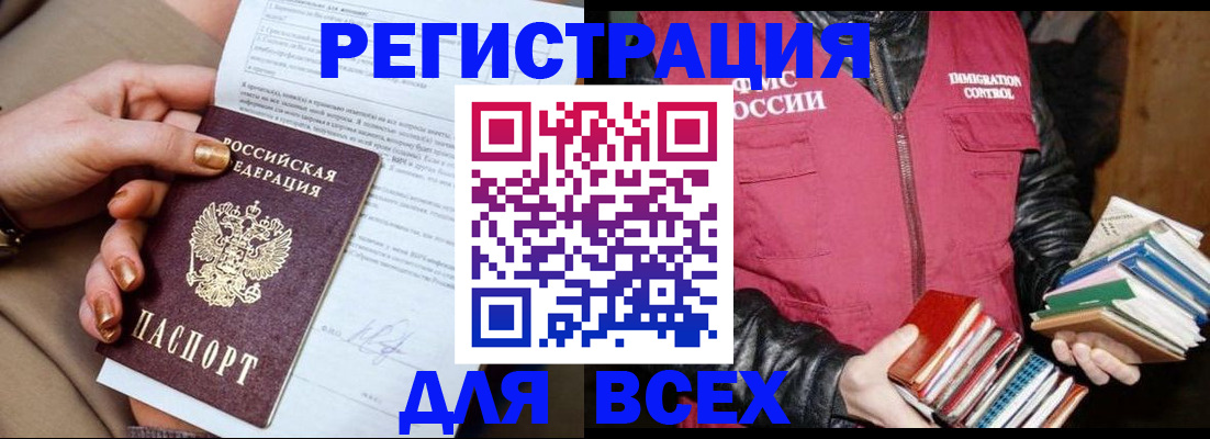 временная регистрация для всех в Лагани