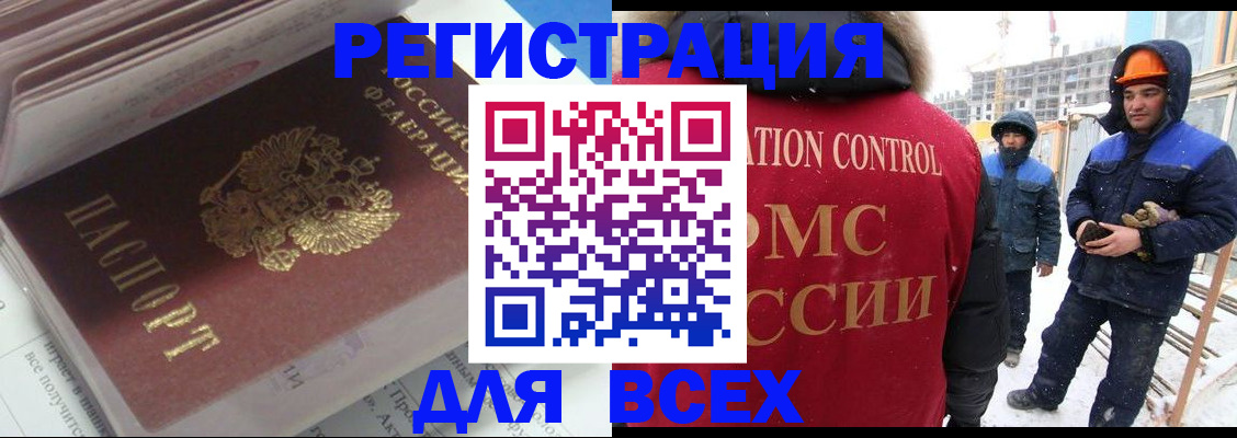 временная регистрация для всех в Лагани